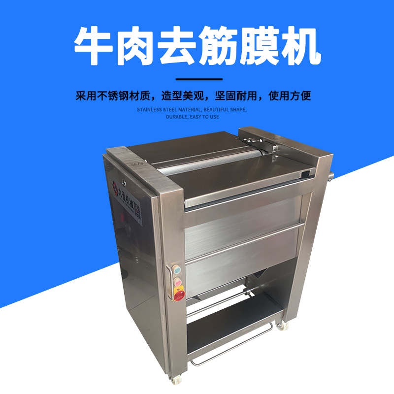 牛肉去筋膜機有用嗎？怎麽做？
