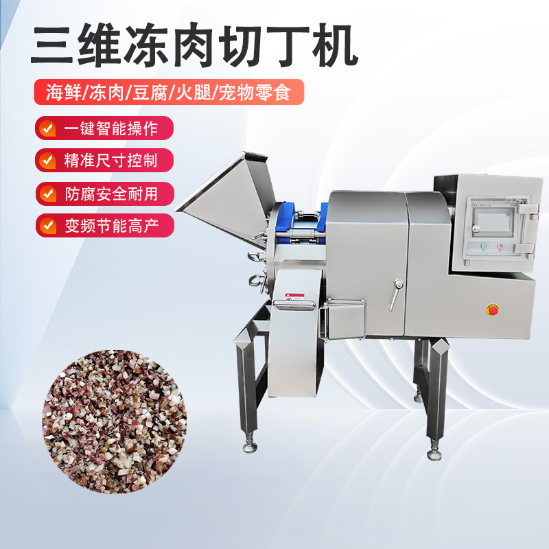 凍肉切丁機原理是什麽？如何實現高效與精準的奇跡？