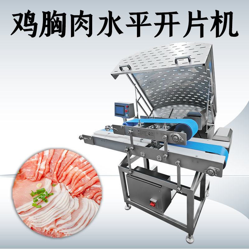 除了切雞胸肉，水平切片機還能切什麽？