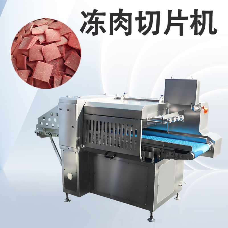 高負荷作業下凍肉切片機如何通過標準化維護延長壽命？